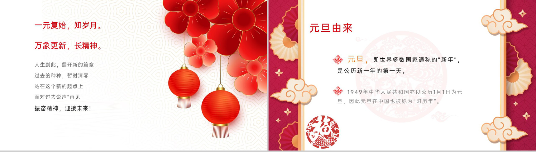 红色中国风公司元旦节放假通知PPT模板-2