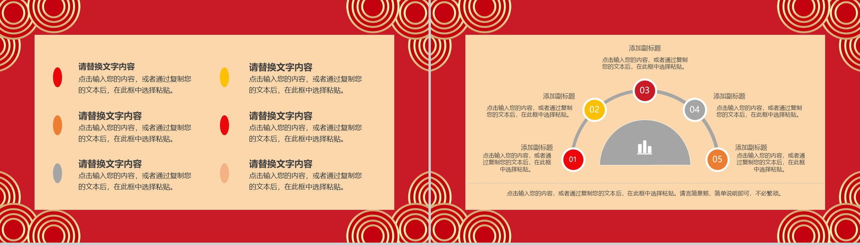 经典中国风除夕传统习俗文化介绍主题班会PPT模板-6