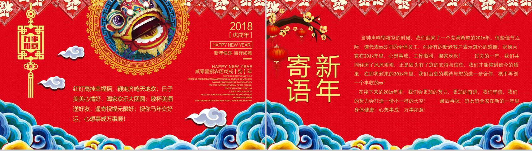 新年万事如意新年快乐春节PPT模板-2
