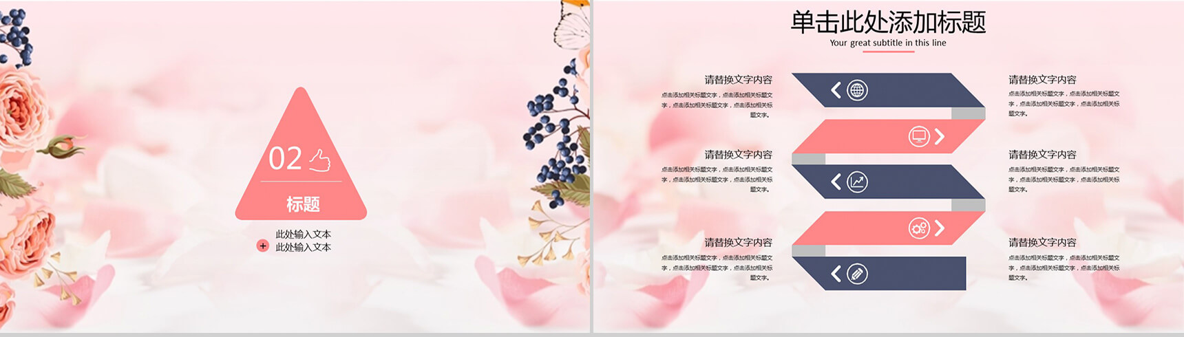 三八妇女节浪漫PPT模板-5