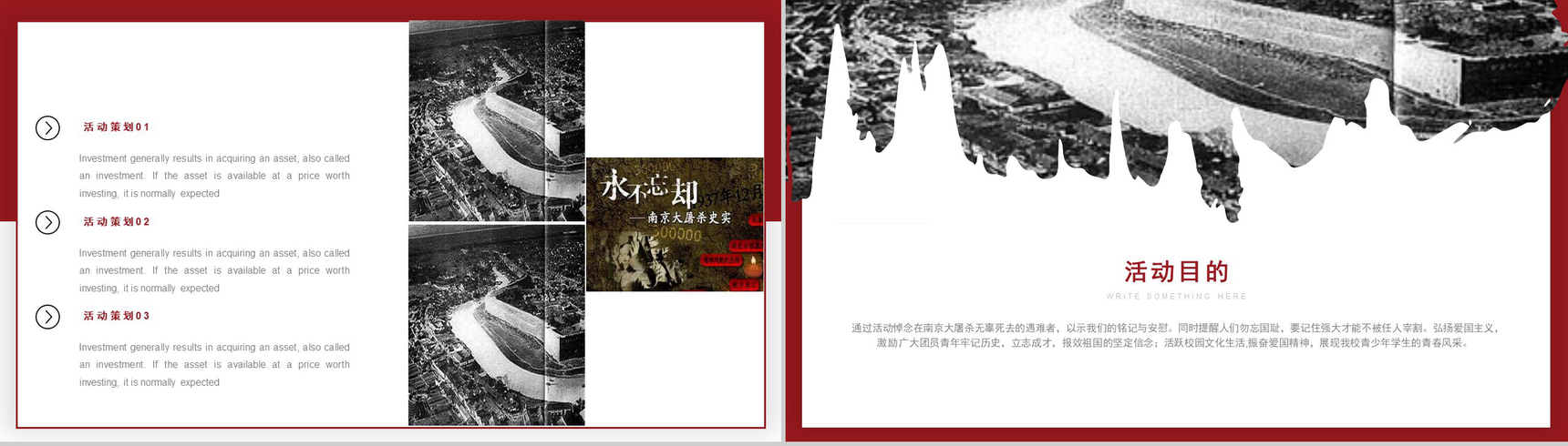 勿忘国耻振兴中华南京大屠杀PPT模板-6