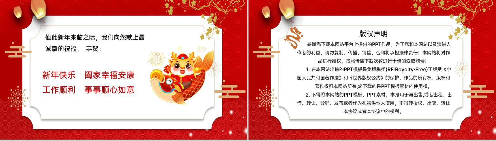 红色中国风龙年新年茶话会活动流程介绍PPT模板-11
