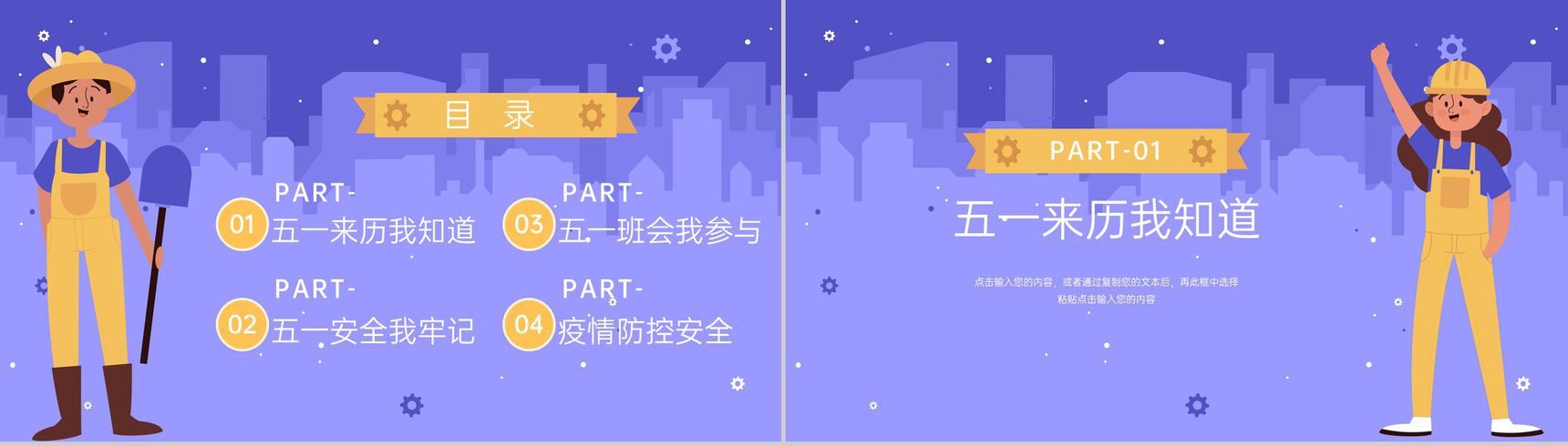 紫色卡通风五一劳动节快乐过五一假期安全教育PPT模板-2