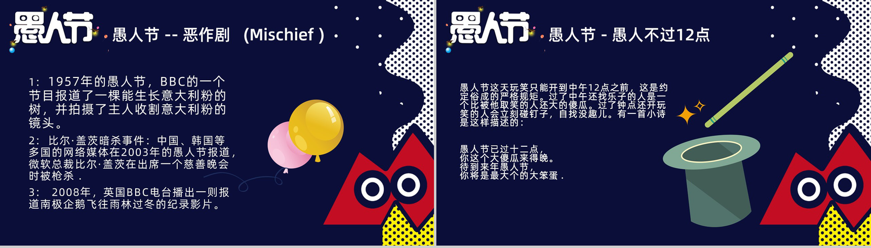 可爱卡通风愚人节快乐PPT模板-5