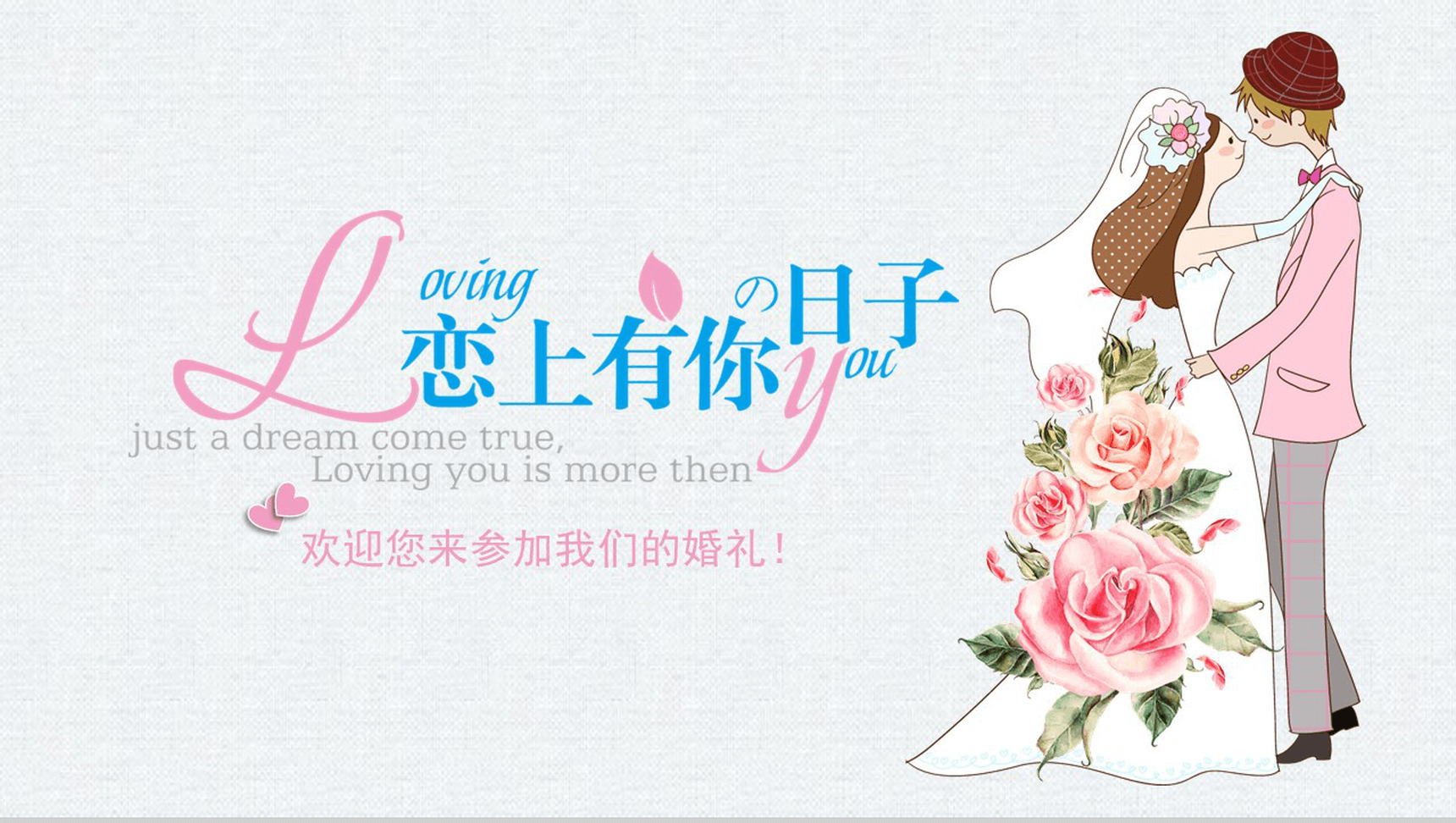 小清新浪漫唯美动态婚礼相册PPT模板-14