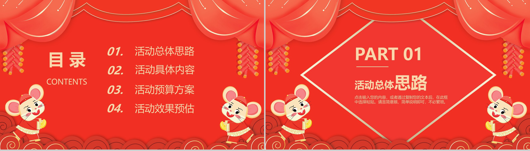 手绘卡通系列鼠年吉祥春节活动策划PPT模板-2
