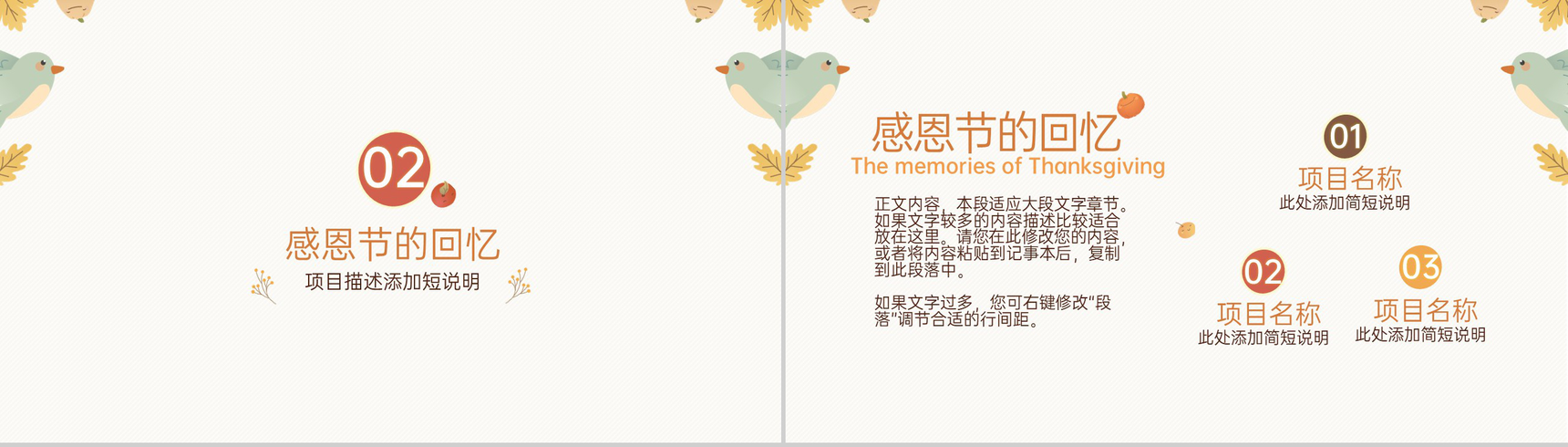 黄色可爱卡通风感恩节爱与感恩主题班会PPT模板-5