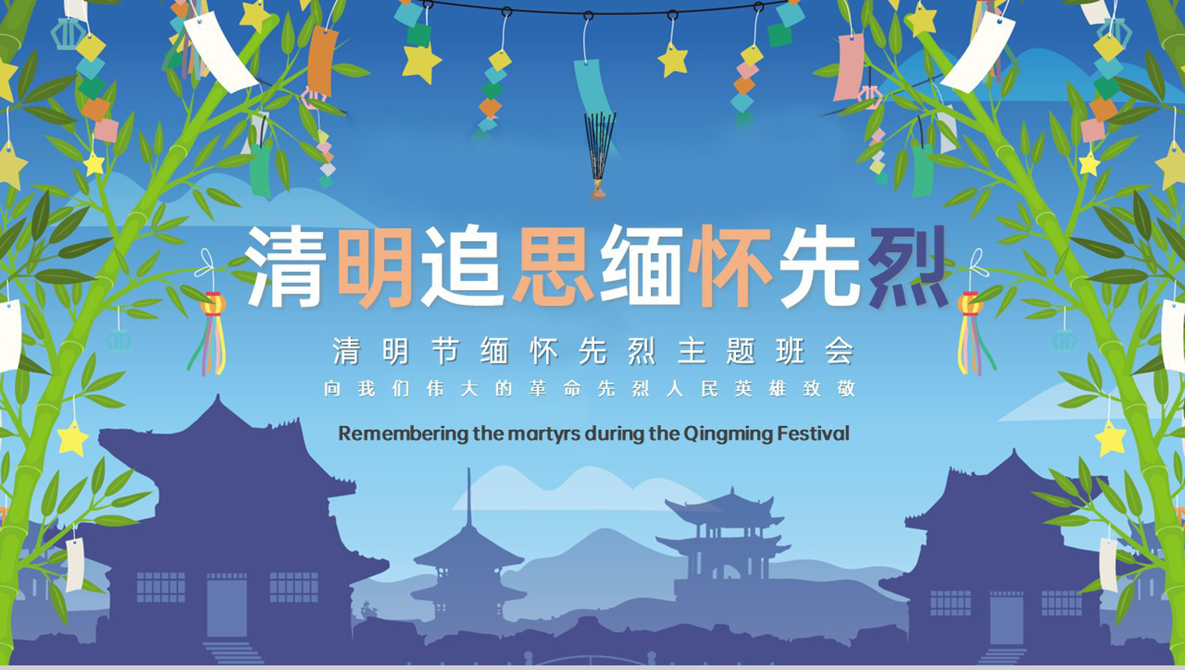 蓝色小清新清明节追思缅怀先烈主题班会PPT模板-15