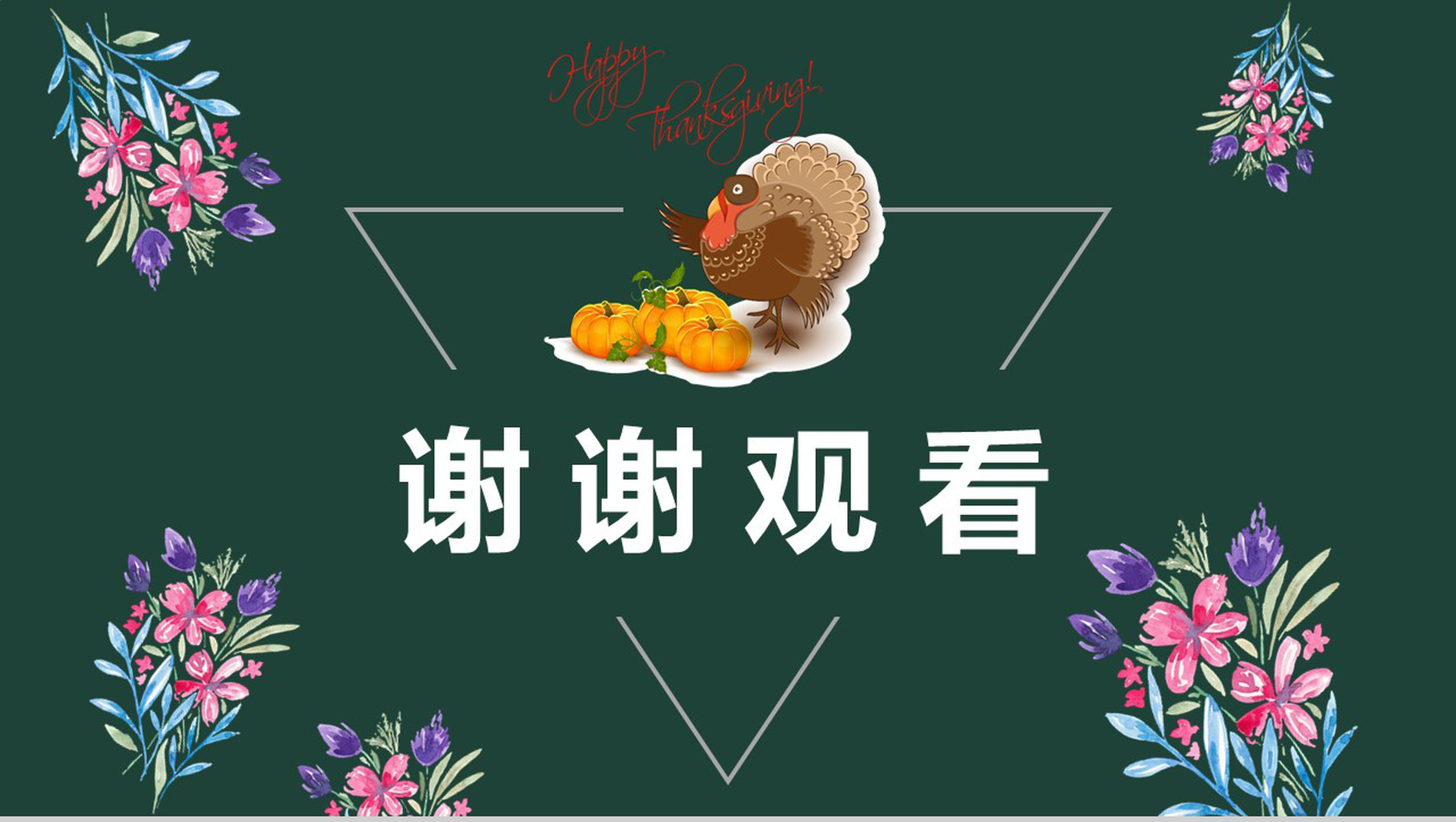 唯美小清新手绘感恩节节日宣传PPT模板-12