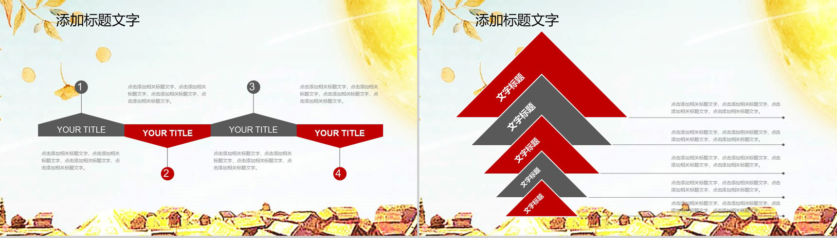 创意绘画风中秋活动执行活动策划PPT模板-3