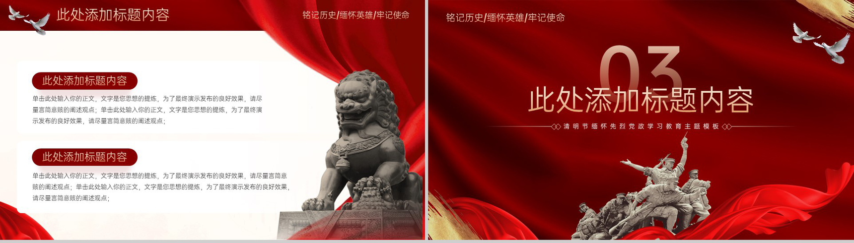 红色简约风清明节缅怀先烈党政学习教育主题PPT模板-6