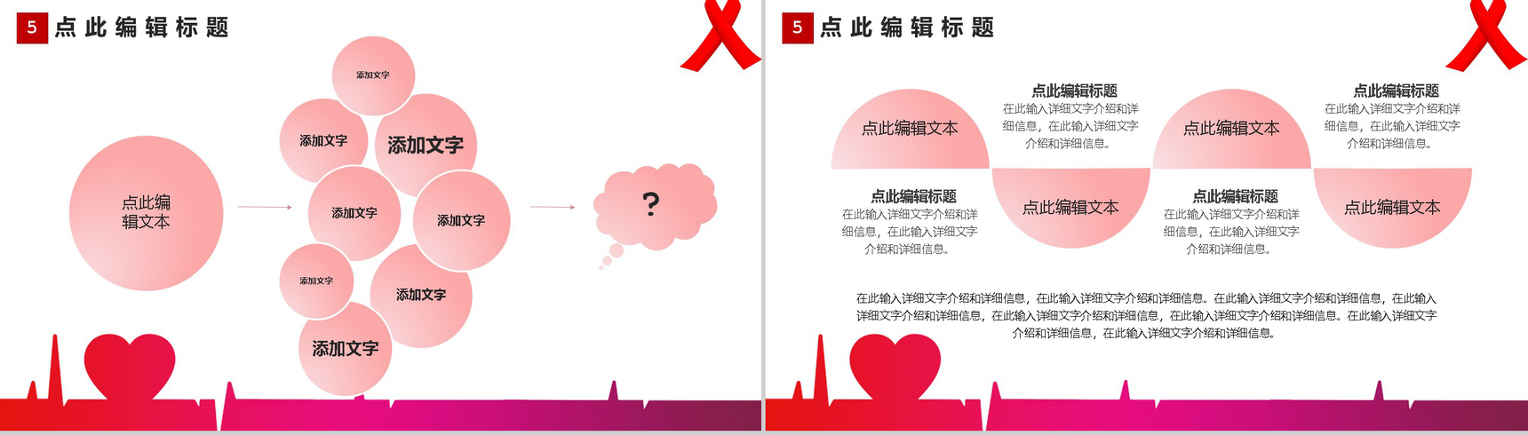 预防艾滋珍爱生命关注健康活动宣传PPT模板-9