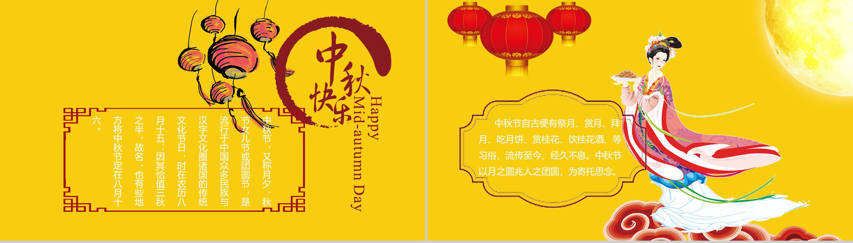 大气灯笼中国传统节日中秋节介绍PPT模板-2