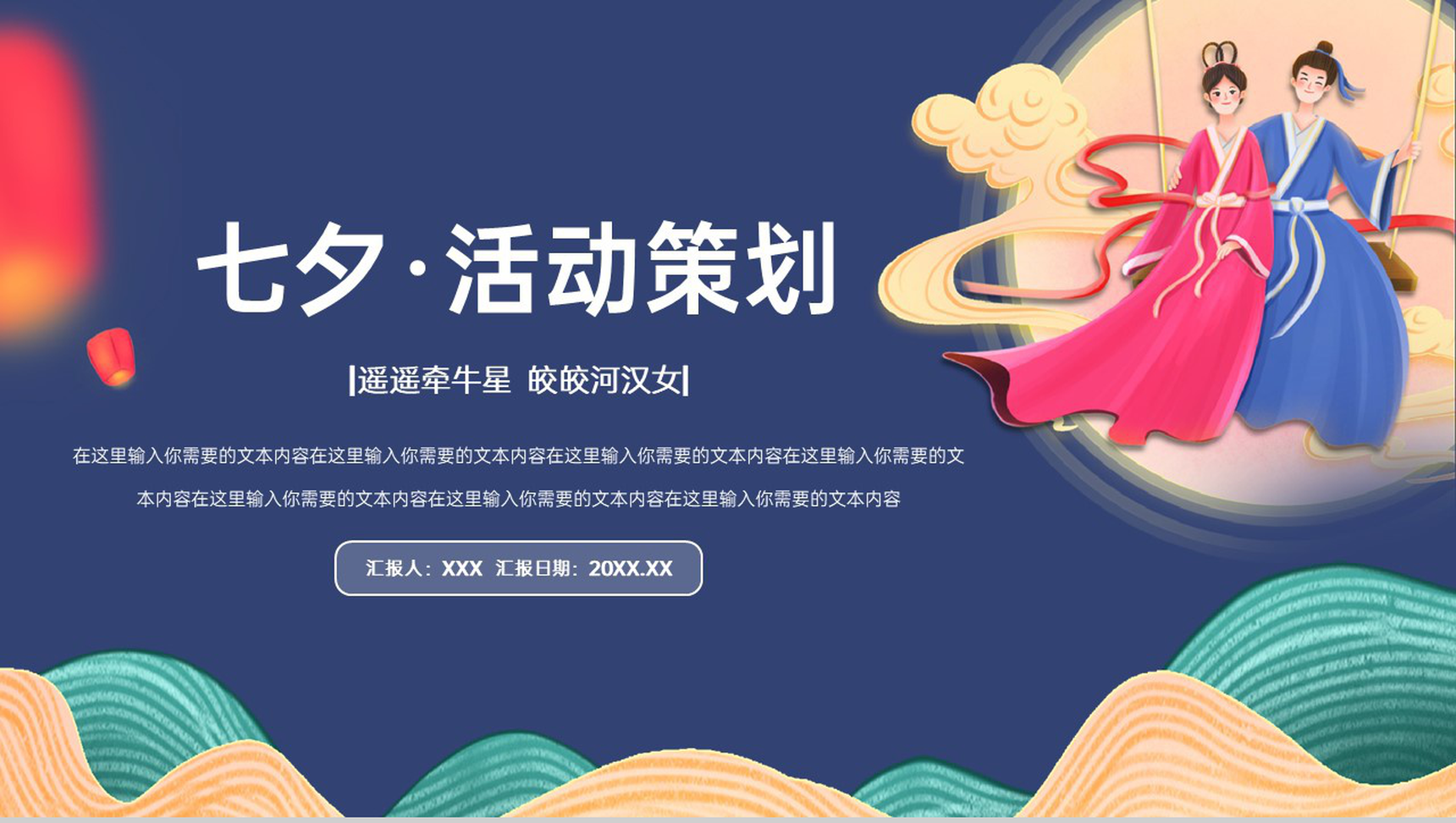 紫色中国风情人节活动策划七夕表白计划PPT模板-1