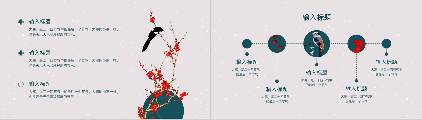 绿色中国风传统二十四节气之大寒介绍PPT模板-7