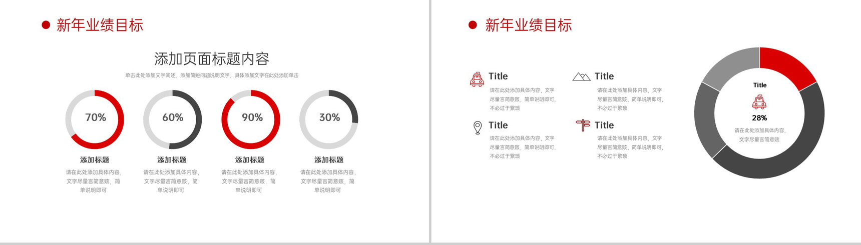 红色中国风新年快乐年终总结暨新年工作计划PPT模板-5