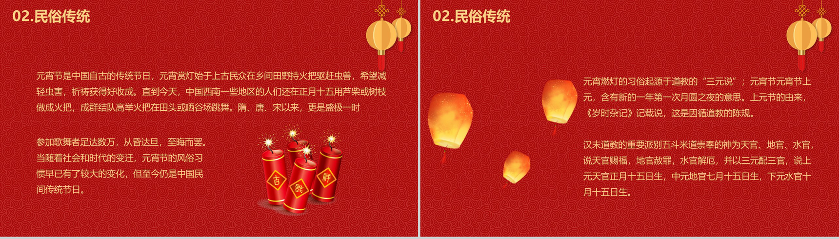 喜庆中国风闹元宵吃汤圆元宵节节日介绍PPT模板-7
