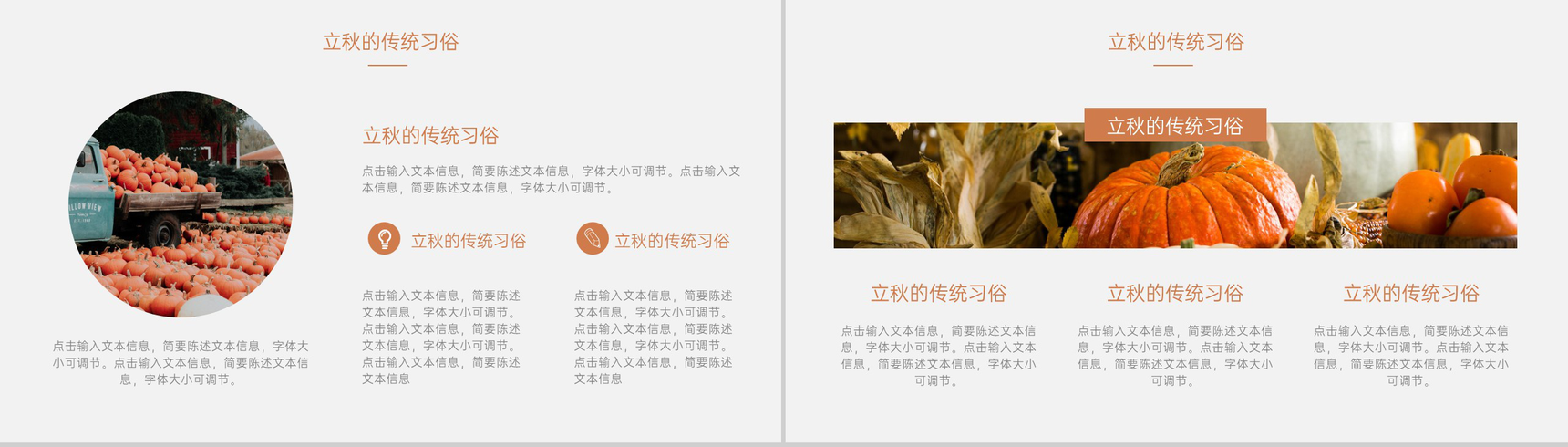 橙色小清新二十四节气介绍之立秋的传统习俗PPT模板-6