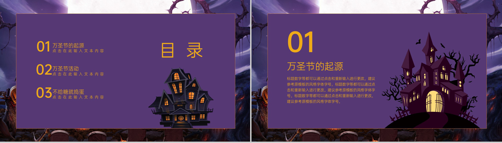 紫色卡通风万圣节狂欢派对活动流程介绍PPT模板-2