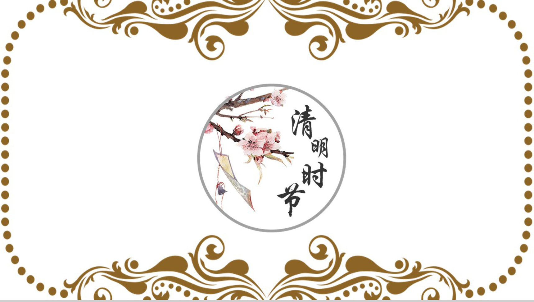清明时节踏青活动策划PPT模板-1