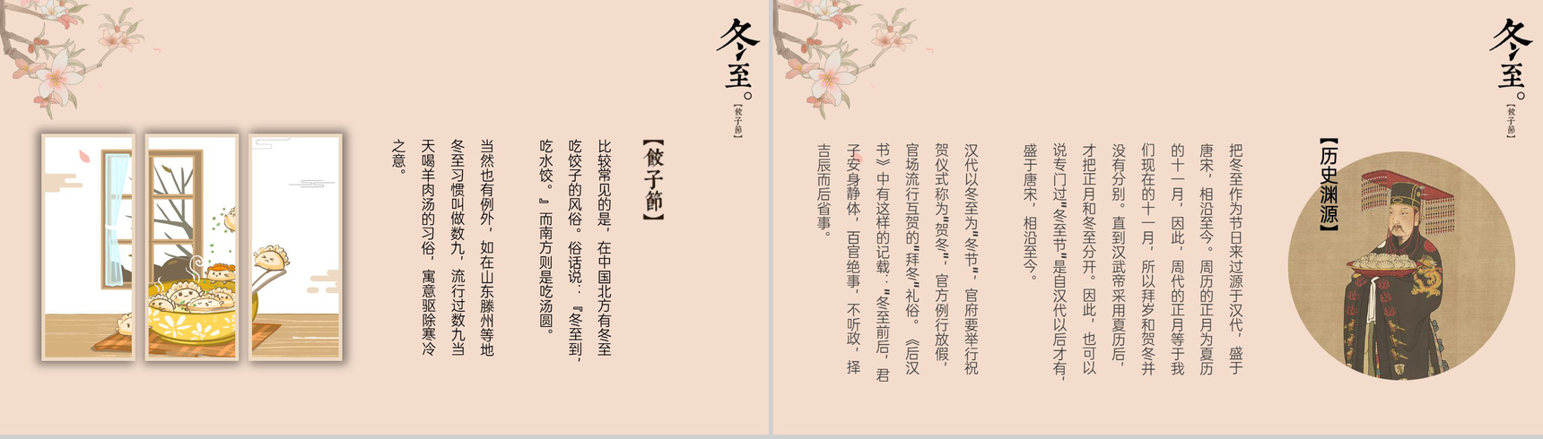 黄色小清新传统二十四节气冬至介绍PPT模板-3