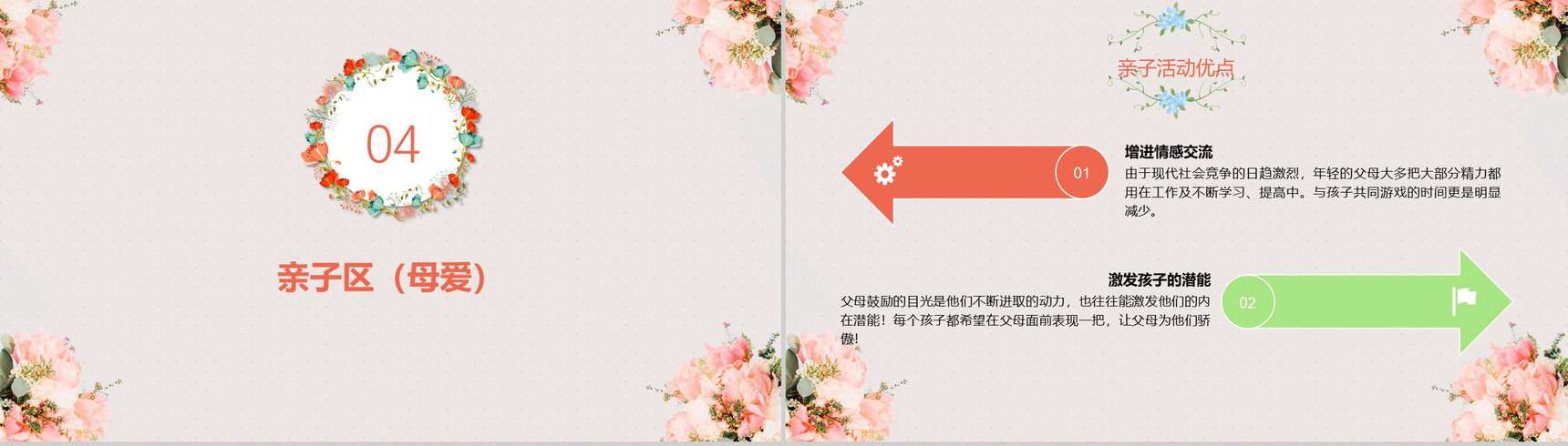 粉色清新妇女节活动方案PPT模板-10