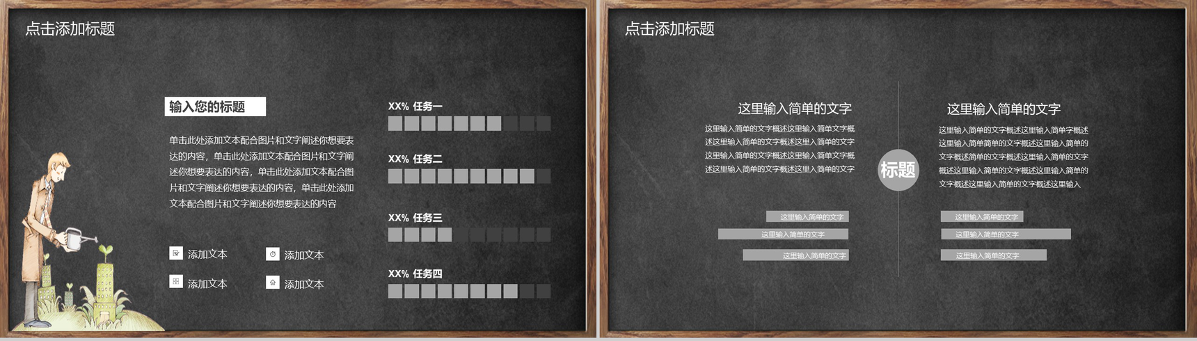 简约黑板报风格教师节主题PPT模板-3