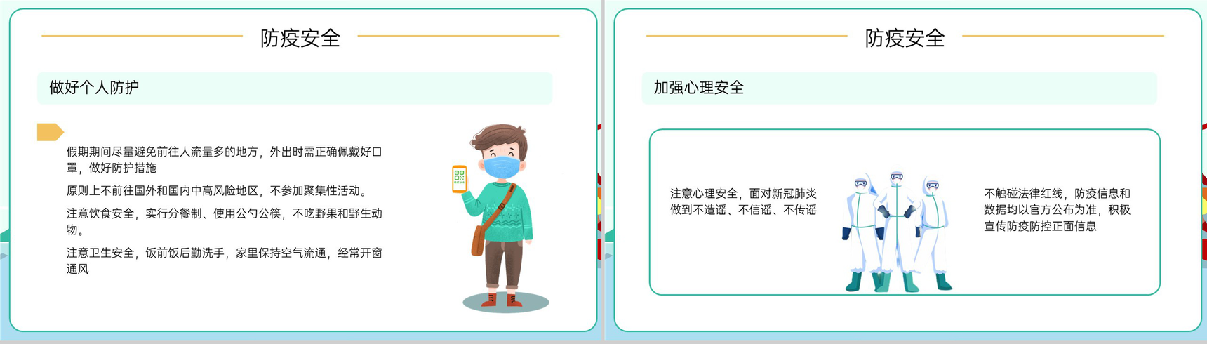 蓝绿中国风中小学生端午节假期安全教育主题班会PPT模板-9