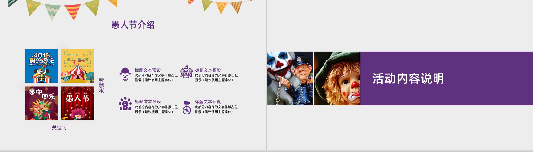 创意可爱愚人节活动介绍PPT主题模板-4