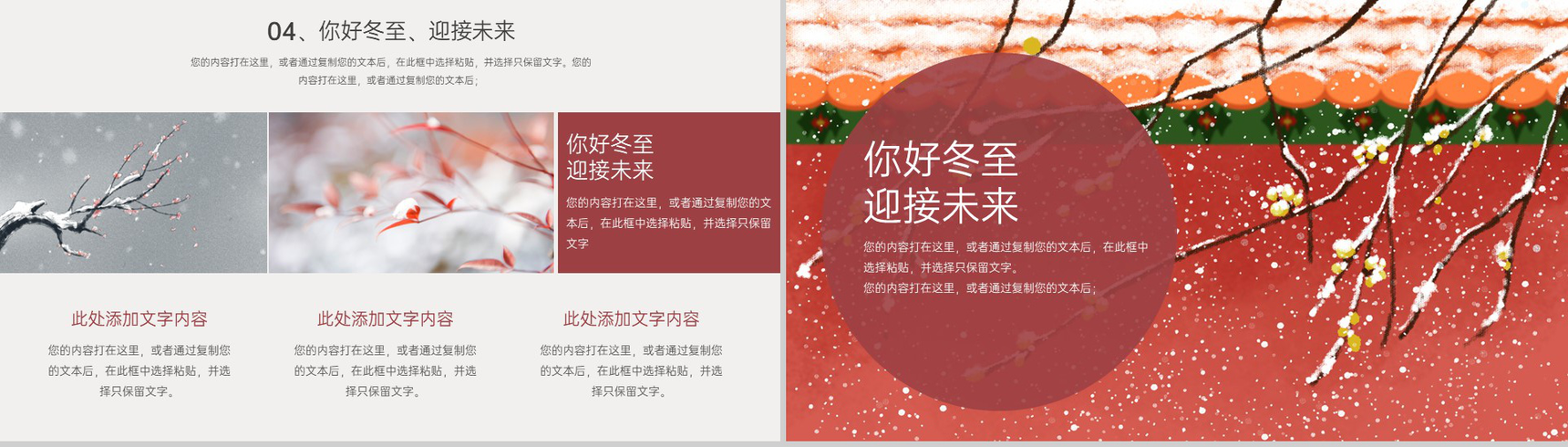 红色简约中国风冬至你好主题工作总结汇报PPT模板-9