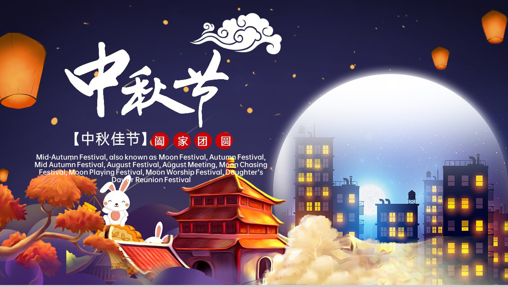 蓝紫可爱卡通风中秋节历史风俗习惯介绍PPT模板-1