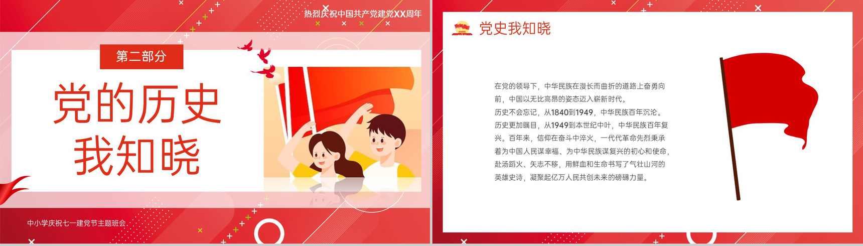 红色卡通风我心向党喜迎七一中小学庆祝七一建党节班会PPT模板-4
