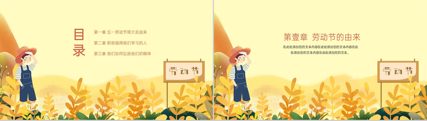 黄色手绘风五一劳动节插画元素主题班级教育PPT模板-2