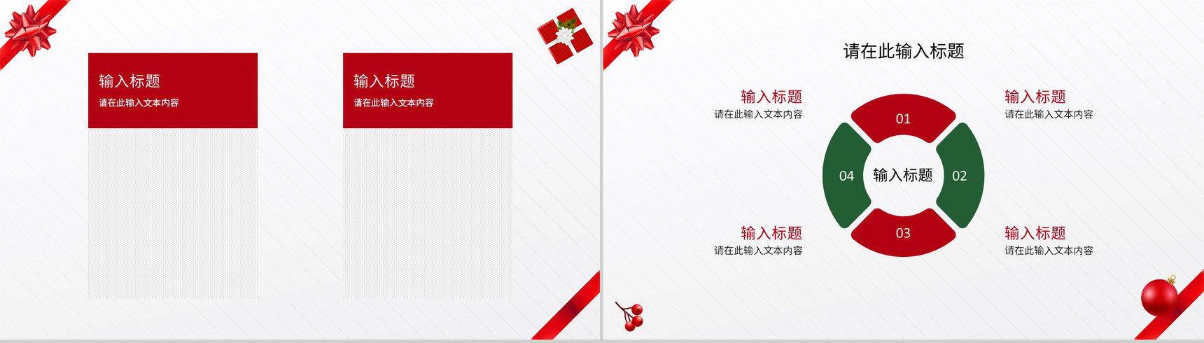 卡通简约风格圣诞节快乐圣诞节营销活动策划方案计划书PPT模板-8