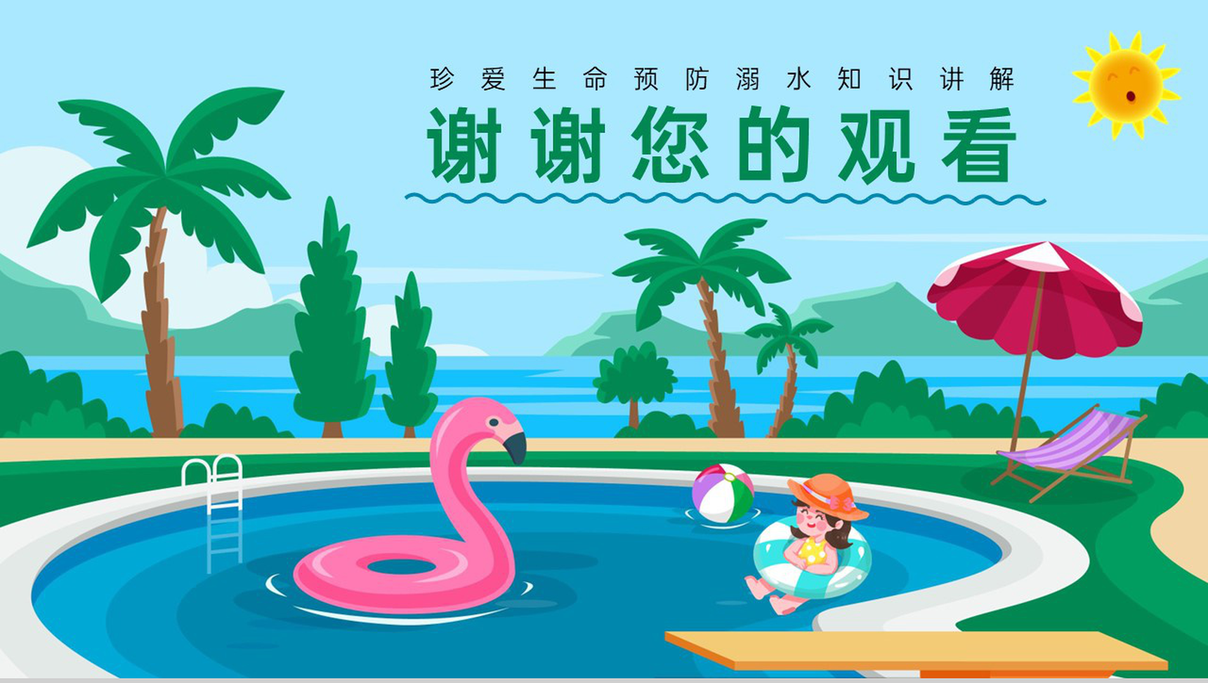 蓝绿卡通风夏季中小学预防溺水安全教育主题班会PPT模板-13