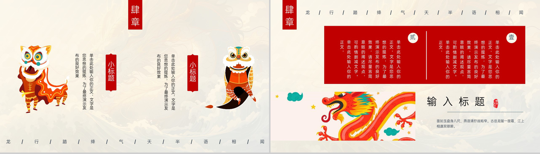 黄色中国风龙腾瑞气主题年终工作总结PPT模板-11