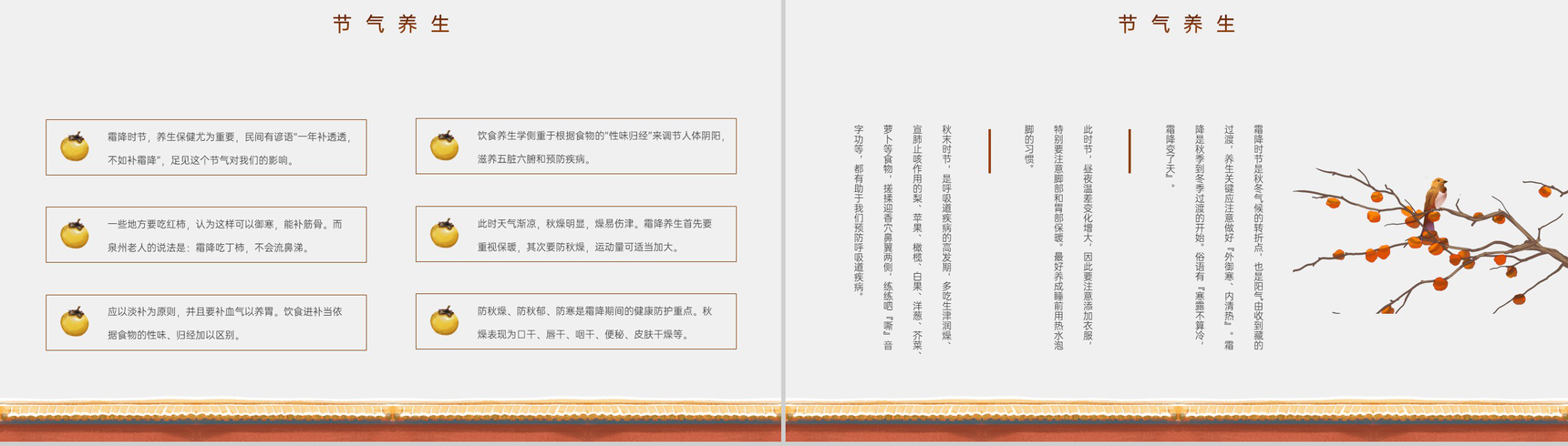 橙色中国风传统节气霜降民间文化介绍PPT模板-11