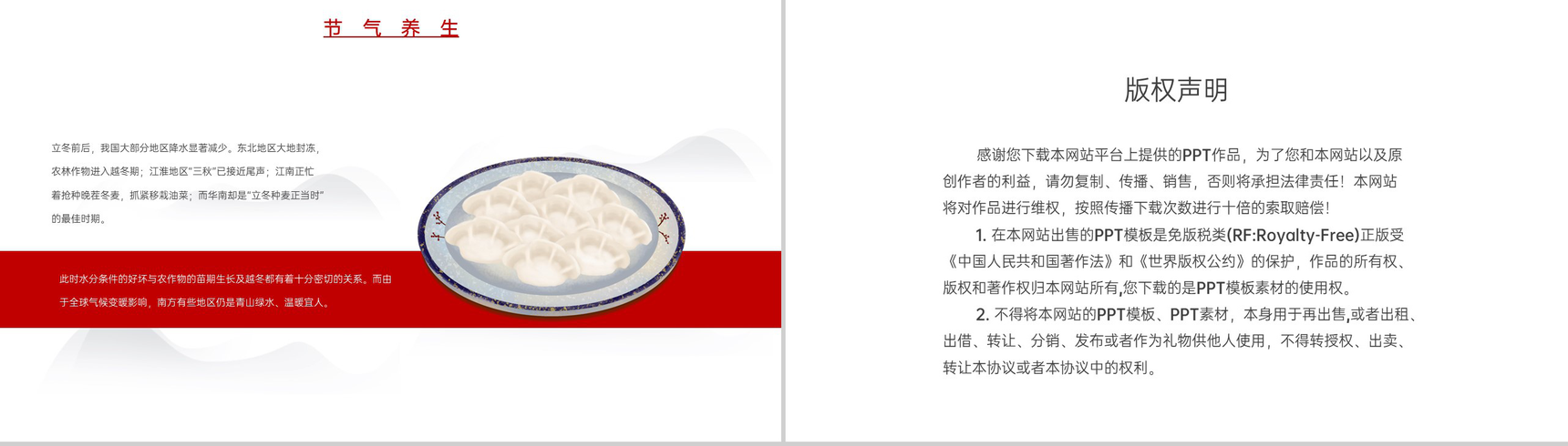 红白简约风二十四节气之立冬气候特点介绍PPT模板-11
