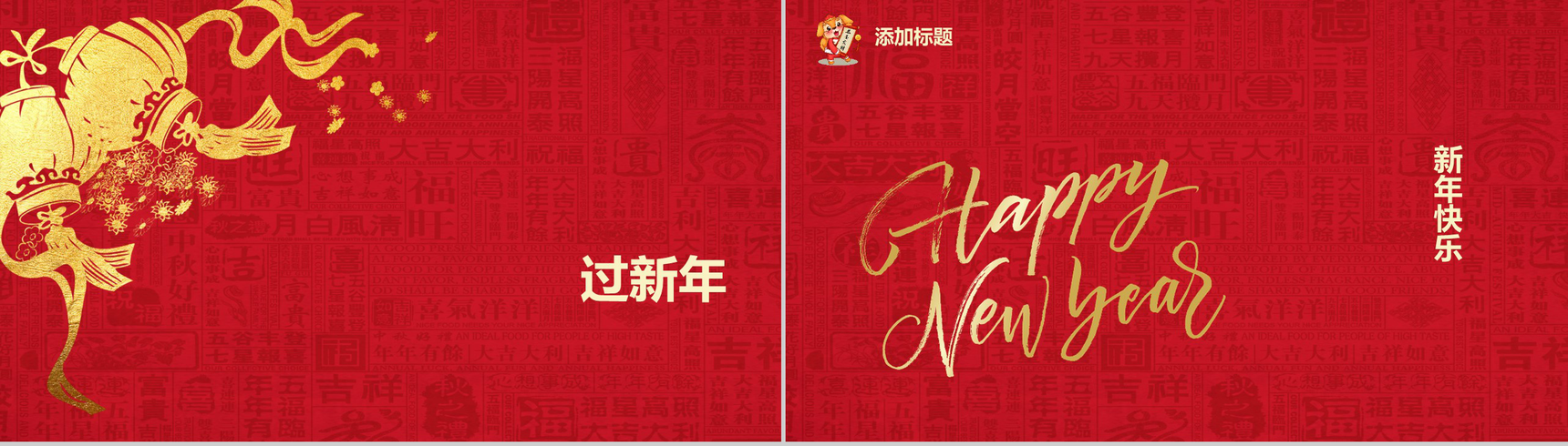 高端金色喜庆新年通用春节PPT模板-5