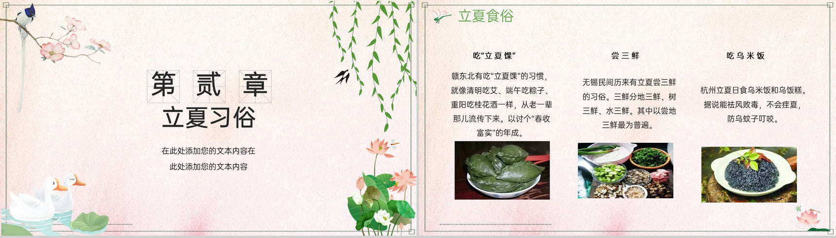 粉色清新淡雅水彩风二十四节气之立夏简介宣传PPT模板-5