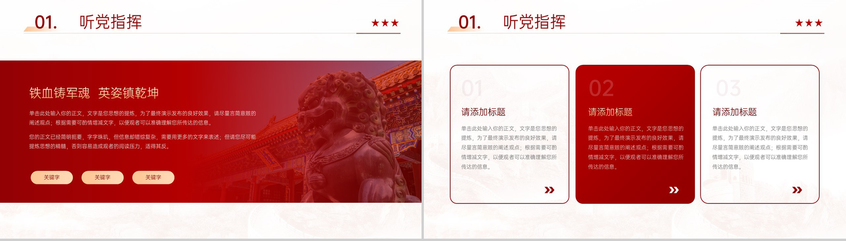红色简约风建军节铁血铸军魂致敬最可爱的人主题党课PPT模板-3