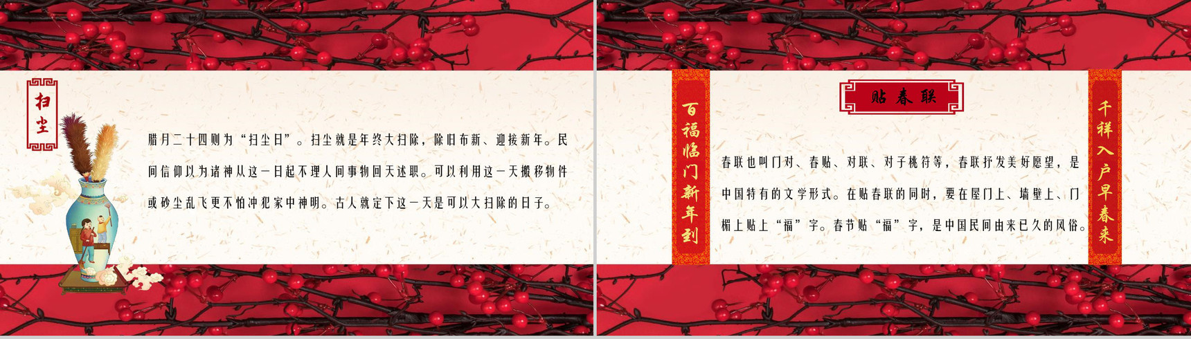 春节过大年传统习俗PPT模板-7