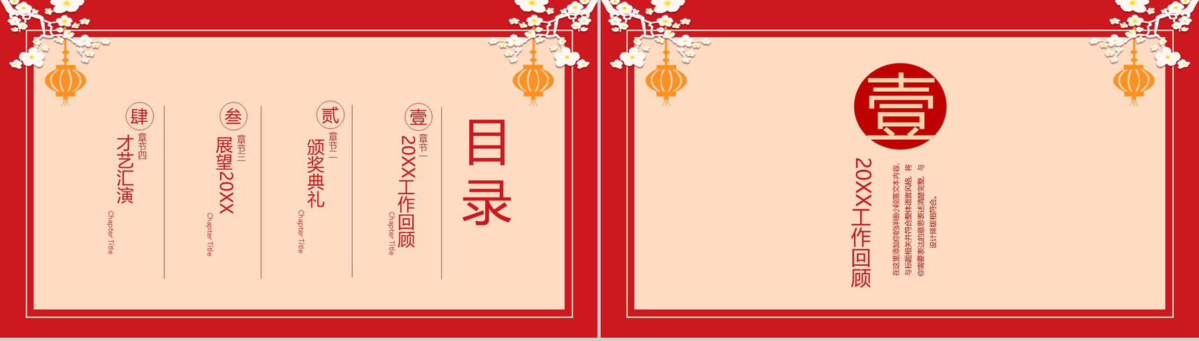 中国风红灯笼主题元旦节快乐元旦晚会策划PPT模板-2