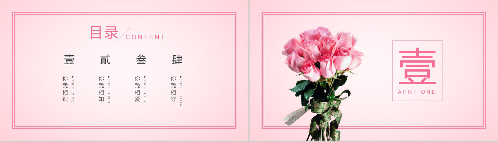 浪漫七夕情人节求婚告白活动策划PPT模板-2