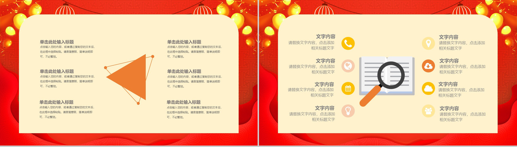 喜庆中国传统节日除夕节传统风俗文化介绍PPT模板-6