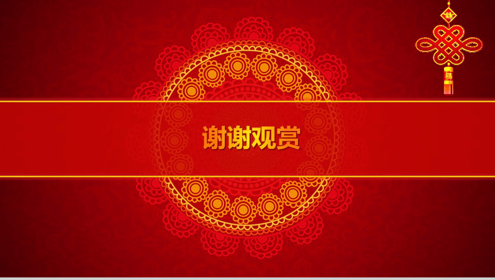 中国红喜庆新年策划PPT模板-6