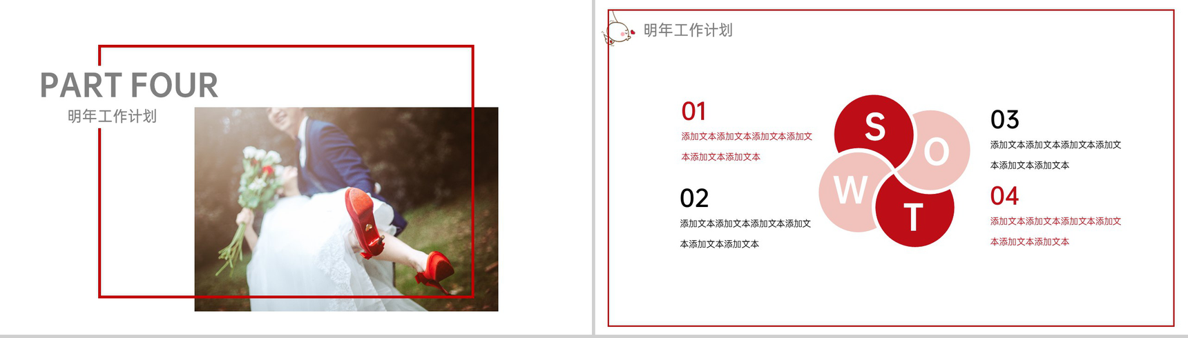 红色七夕情人节活动策划年度工作概述PPT模板-10