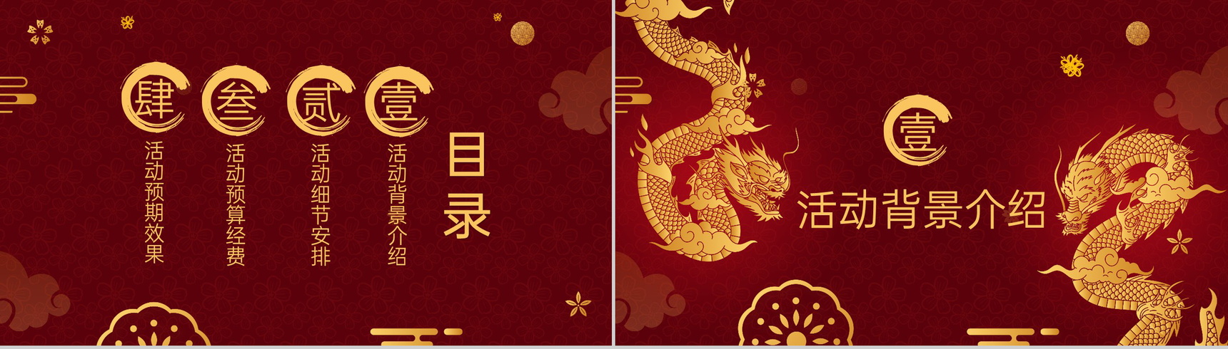 红色喜庆中国风龙年大吉活动主题策划宣传PPT模板-2