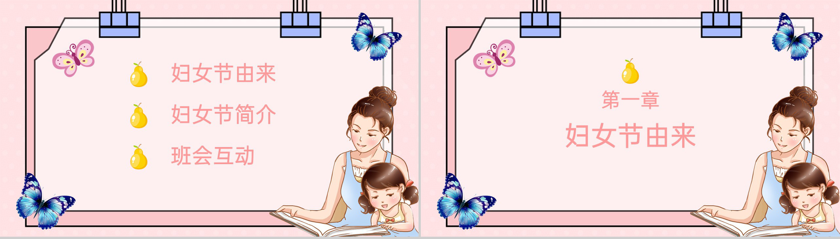 粉色卡通风三八妇女节感恩母亲主题教育班会PPT模板-2