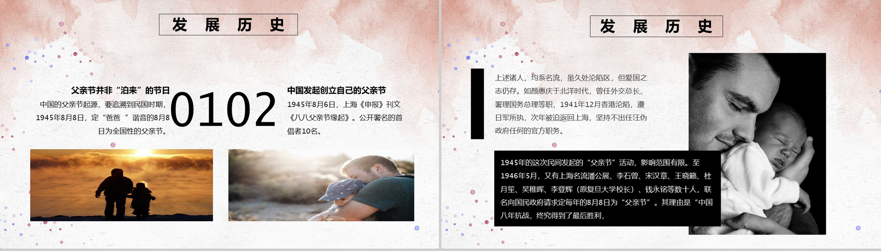 父亲节活动宣传策划通用PPT模板-6